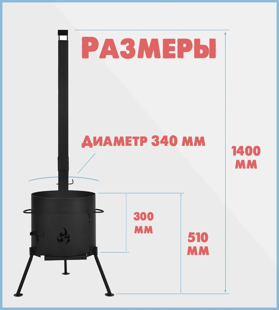 Печь с трубой под казан на 8-10 л, сталь 3 мм. разборная, усиленная –  Сибирские дары Востока